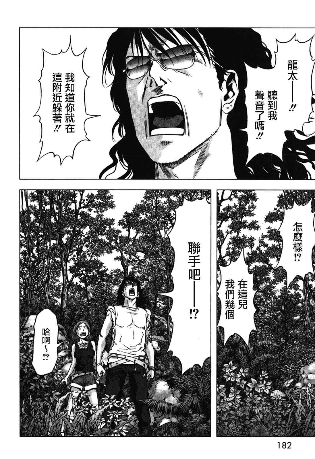 《惊爆游戏》漫画最新章节第53话免费下拉式在线观看章节第【35】张图片