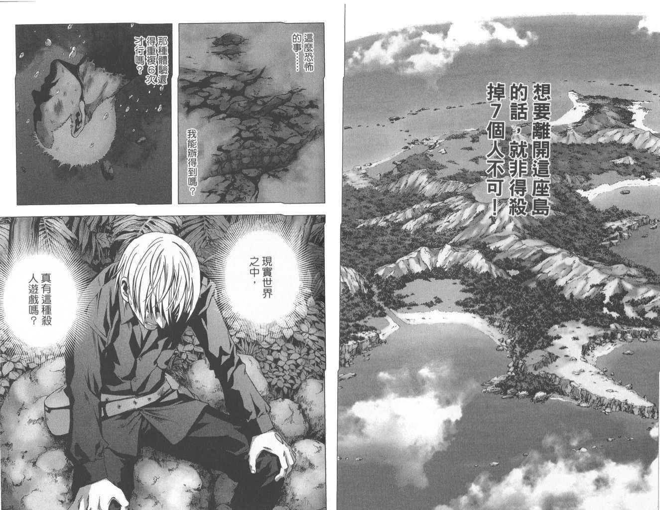 《惊爆游戏》漫画最新章节第1卷免费下拉式在线观看章节第【83】张图片