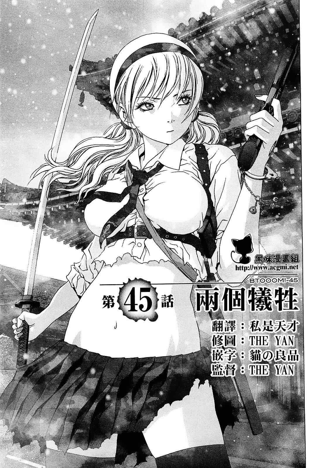 《惊爆游戏》漫画最新章节第45话免费下拉式在线观看章节第【1】张图片