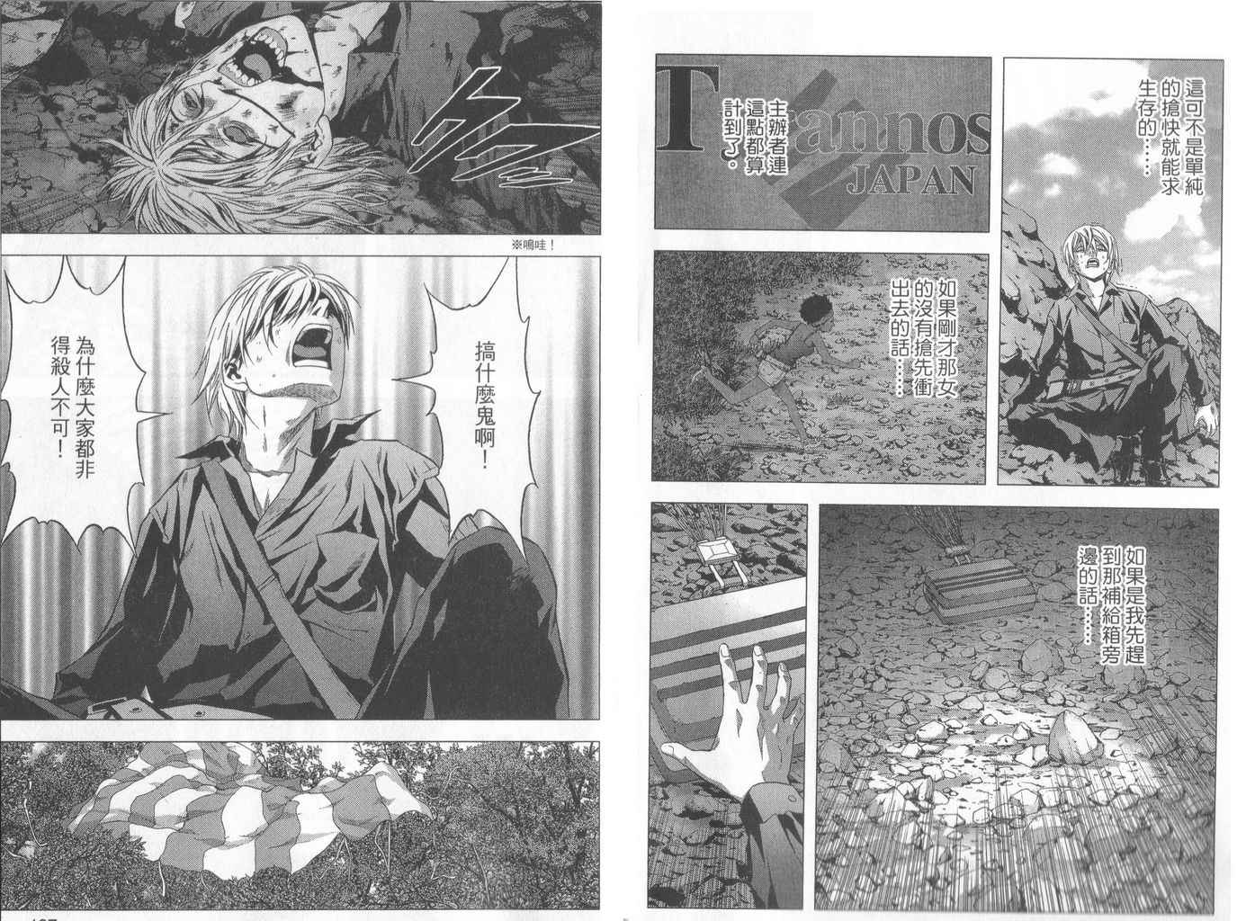 《惊爆游戏》漫画最新章节第1卷免费下拉式在线观看章节第【96】张图片