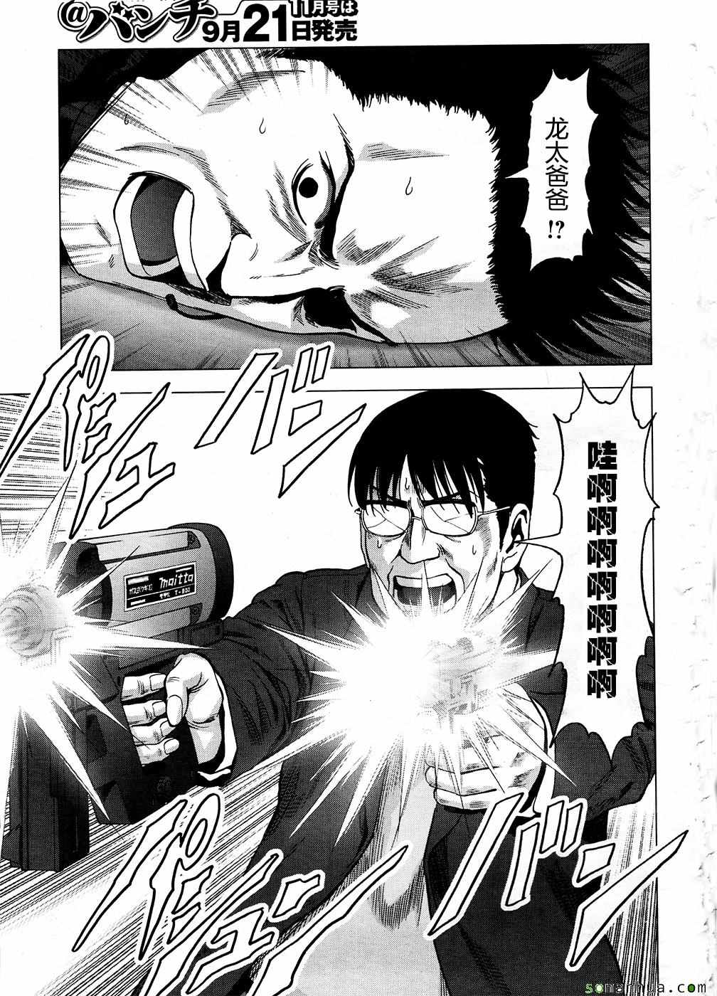 《惊爆游戏》漫画最新章节第102话免费下拉式在线观看章节第【38】张图片