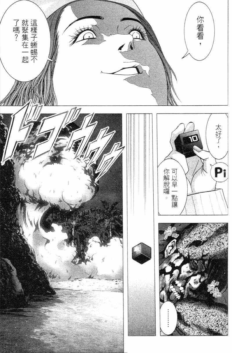 《惊爆游戏》漫画最新章节第5卷免费下拉式在线观看章节第【118】张图片