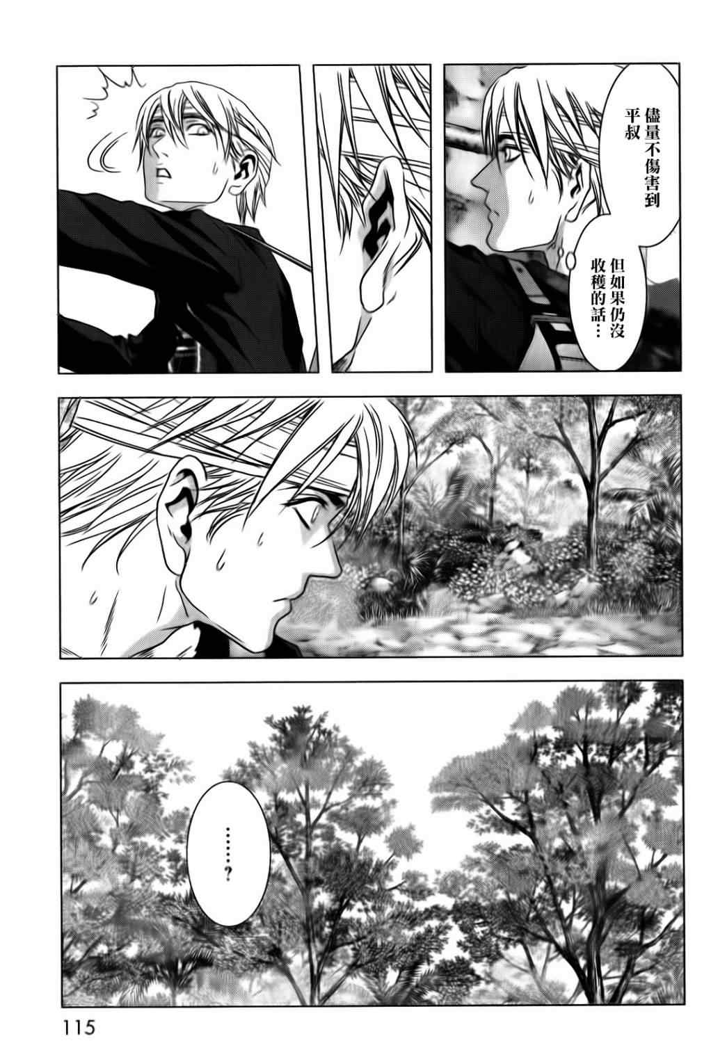 《惊爆游戏》漫画最新章节第48话免费下拉式在线观看章节第【17】张图片