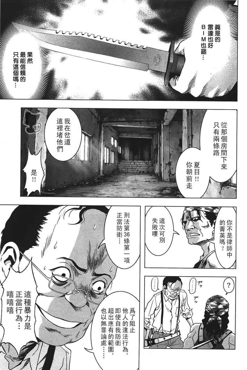 《惊爆游戏》漫画最新章节第29话免费下拉式在线观看章节第【9】张图片