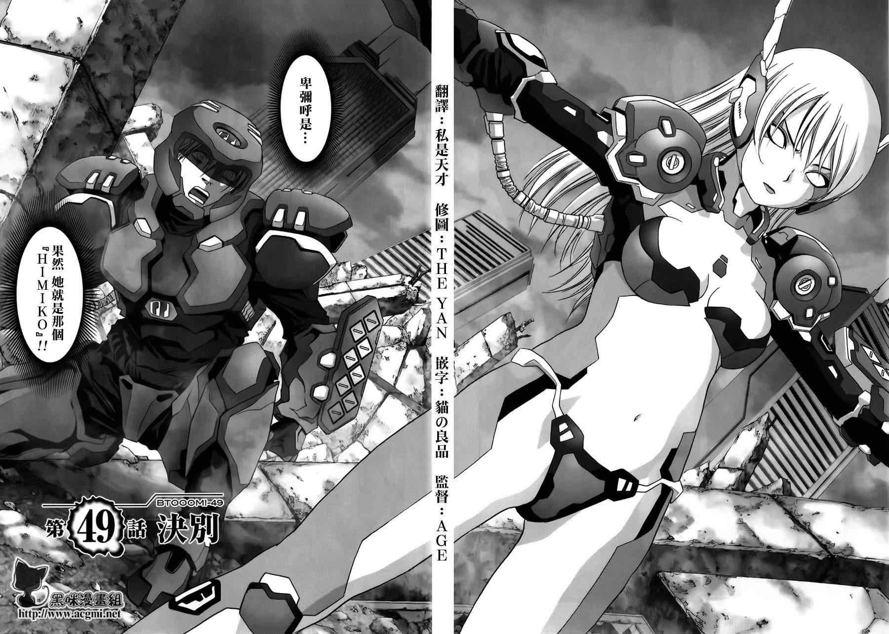 《惊爆游戏》漫画最新章节第49话免费下拉式在线观看章节第【2】张图片