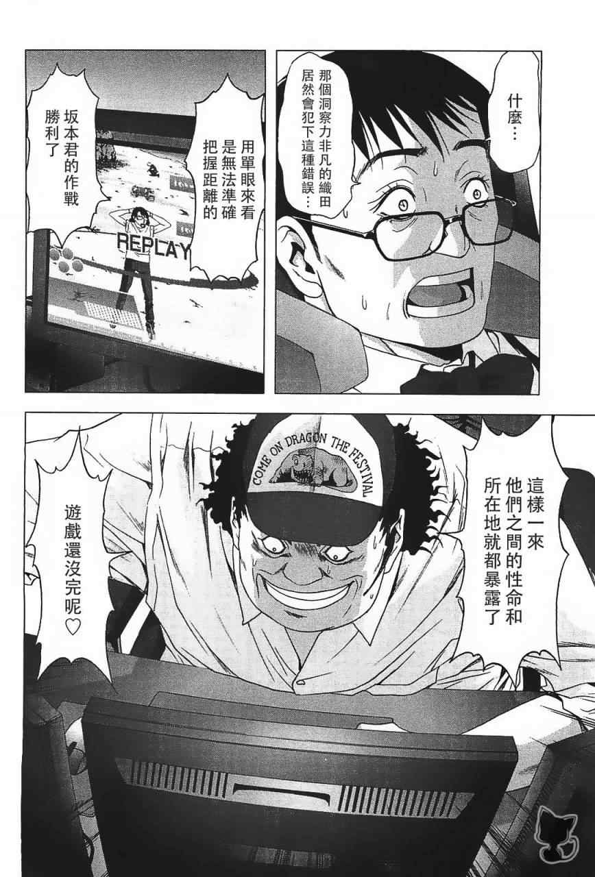 《惊爆游戏》漫画最新章节第41话免费下拉式在线观看章节第【27】张图片