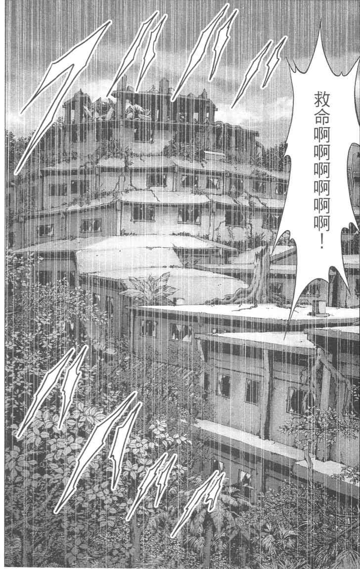 《惊爆游戏》漫画最新章节第4卷免费下拉式在线观看章节第【116】张图片