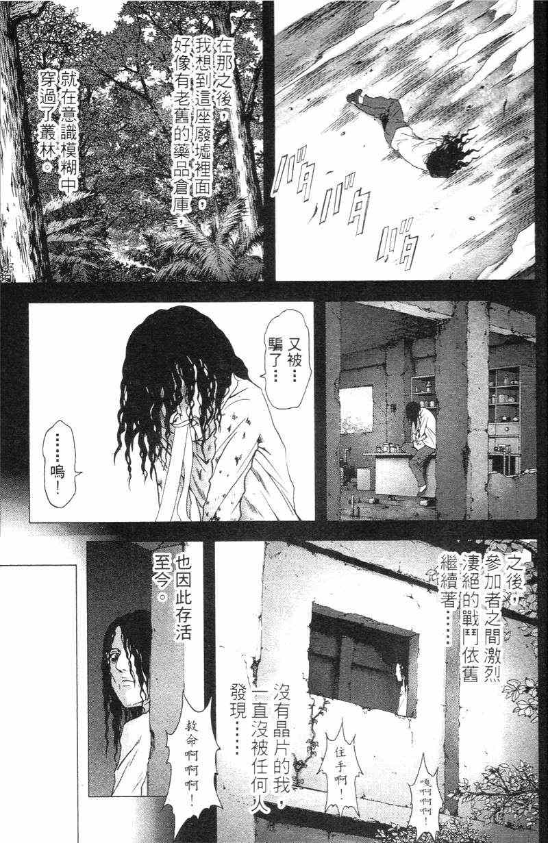 《惊爆游戏》漫画最新章节第5卷免费下拉式在线观看章节第【204】张图片