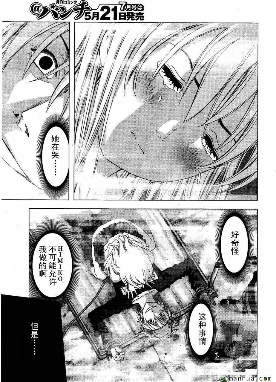 《惊爆游戏》漫画最新章节第98话免费下拉式在线观看章节第【30】张图片