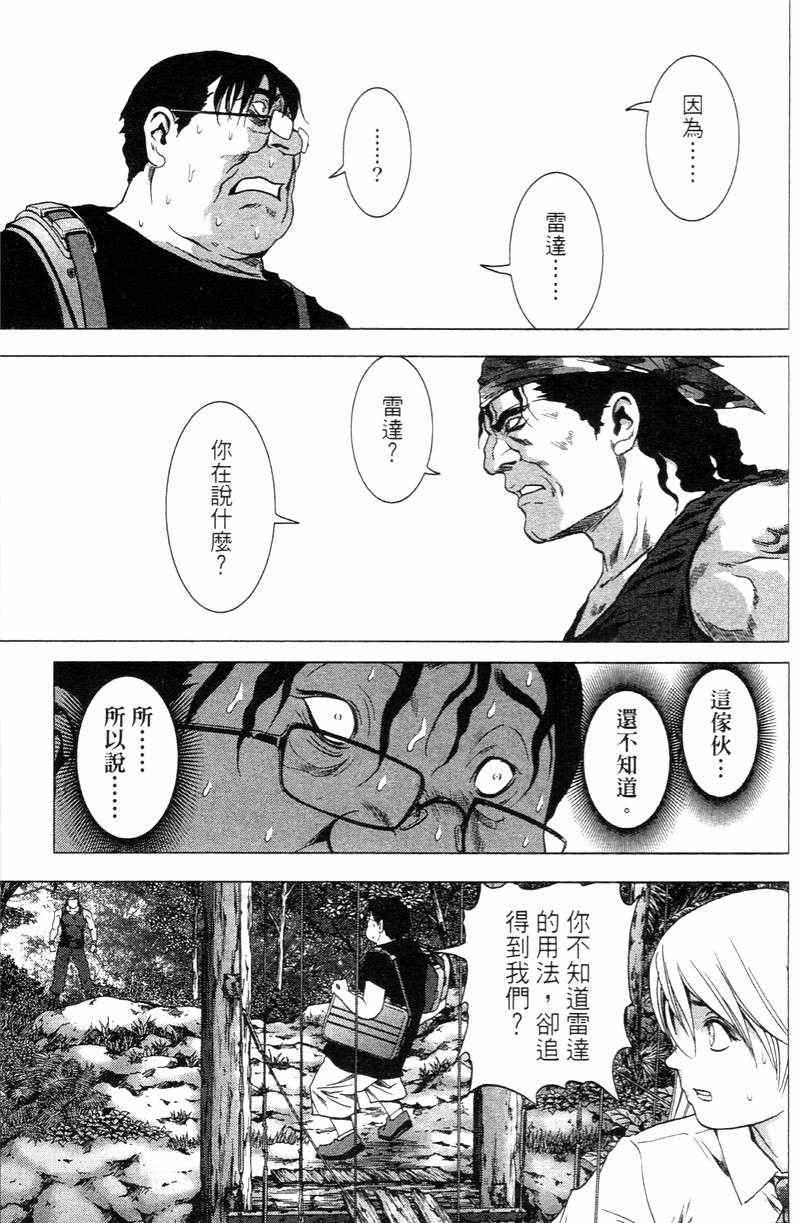 《惊爆游戏》漫画最新章节第5卷免费下拉式在线观看章节第【50】张图片