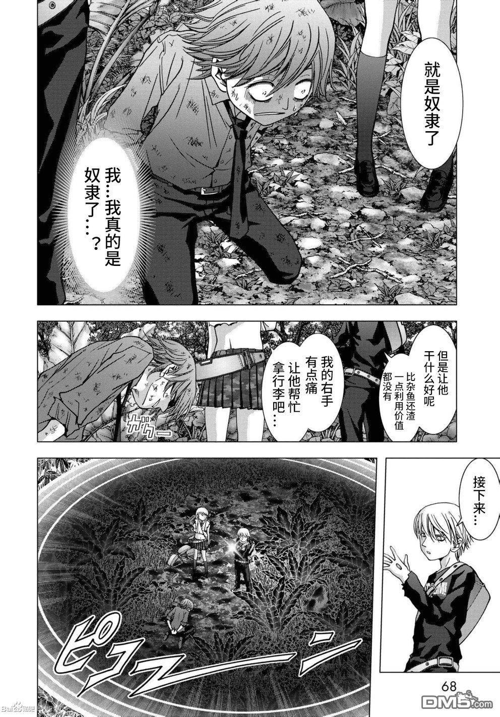 《惊爆游戏》漫画最新章节第83话免费下拉式在线观看章节第【14】张图片