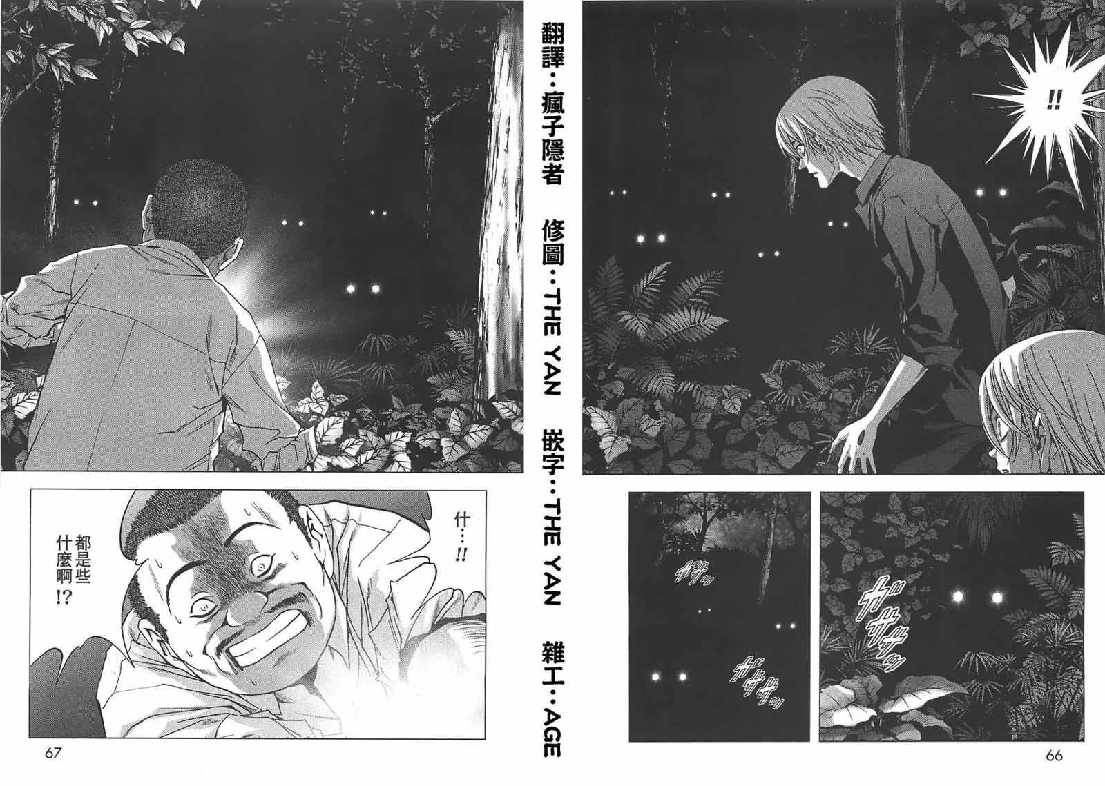 《惊爆游戏》漫画最新章节第17话免费下拉式在线观看章节第【14】张图片