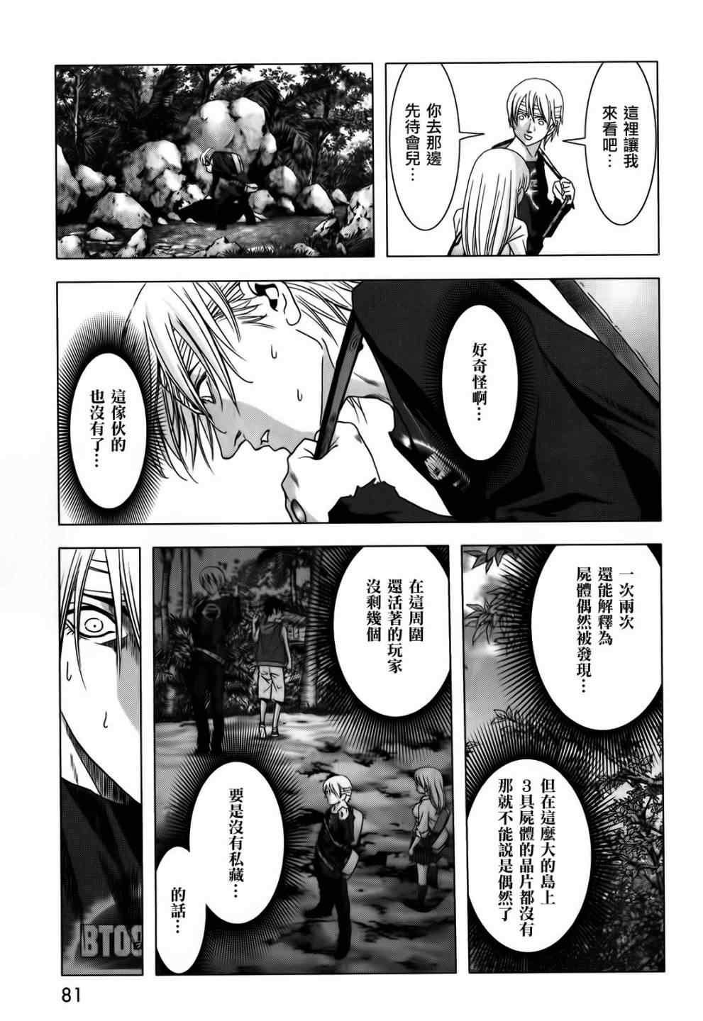 《惊爆游戏》漫画最新章节第47话免费下拉式在线观看章节第【29】张图片