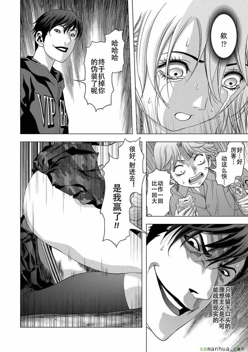 《惊爆游戏》漫画最新章节第97话免费下拉式在线观看章节第【44】张图片