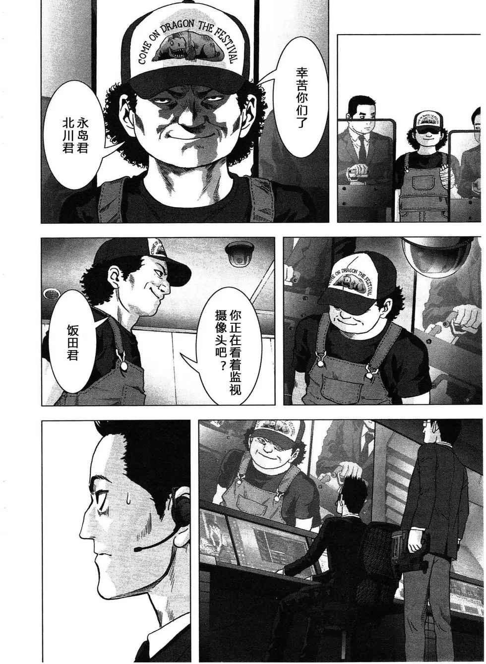 《惊爆游戏》漫画最新章节第115话免费下拉式在线观看章节第【28】张图片