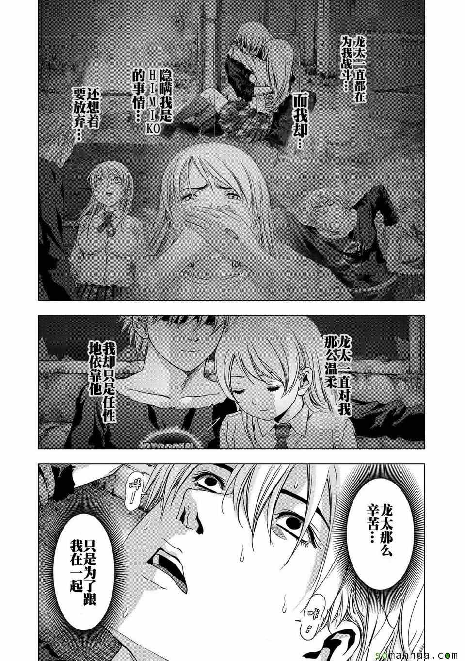 《惊爆游戏》漫画最新章节第97话免费下拉式在线观看章节第【26】张图片