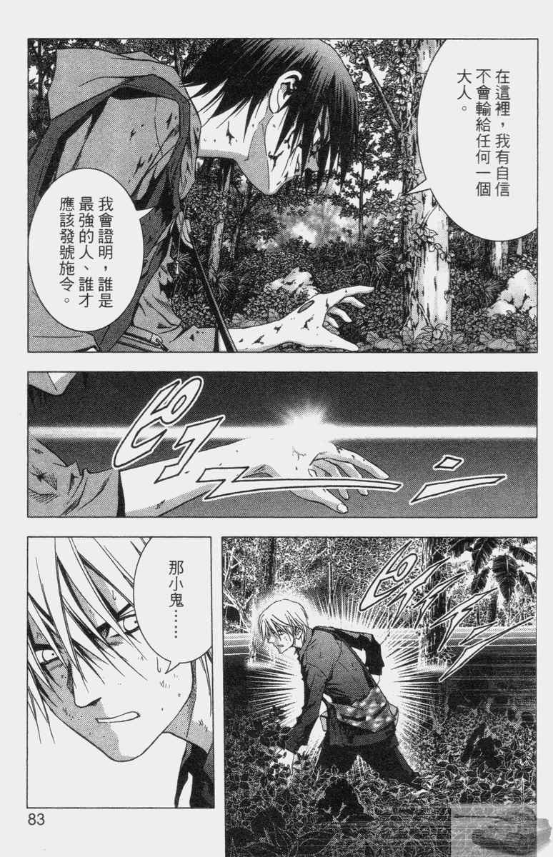 《惊爆游戏》漫画最新章节第2卷免费下拉式在线观看章节第【81】张图片