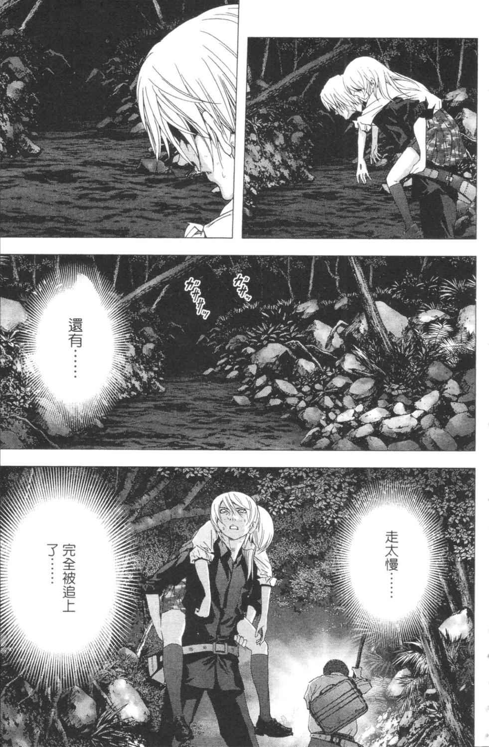 《惊爆游戏》漫画最新章节第3卷免费下拉式在线观看章节第【98】张图片