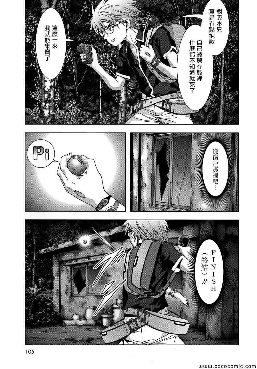 《惊爆游戏》漫画最新章节第70话免费下拉式在线观看章节第【38】张图片