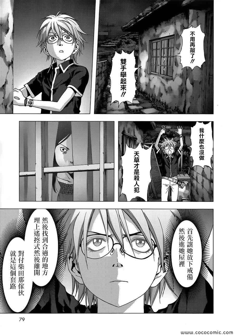 《惊爆游戏》漫画最新章节第70话免费下拉式在线观看章节第【12】张图片