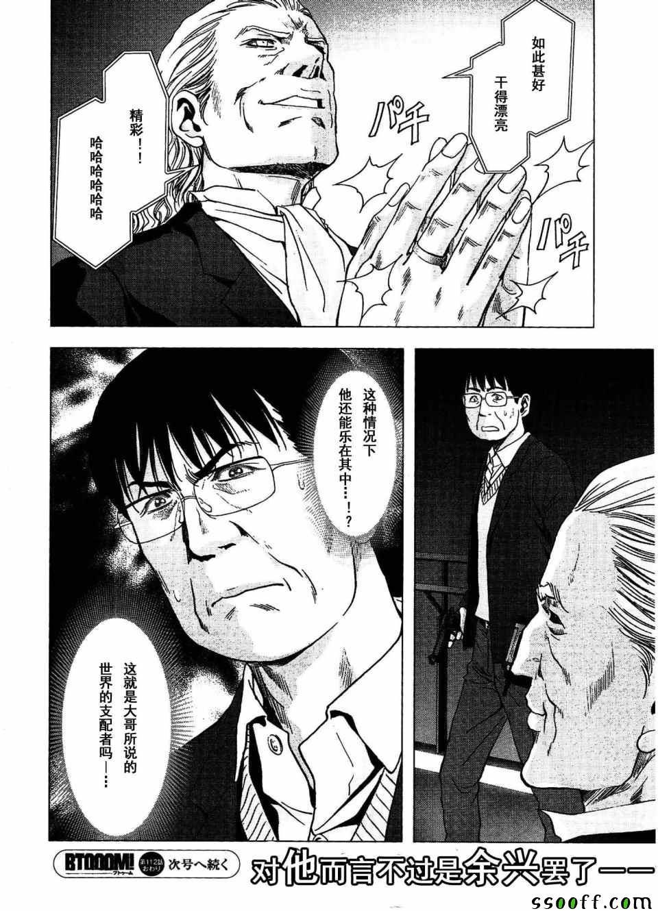 《惊爆游戏》漫画最新章节第112话免费下拉式在线观看章节第【50】张图片