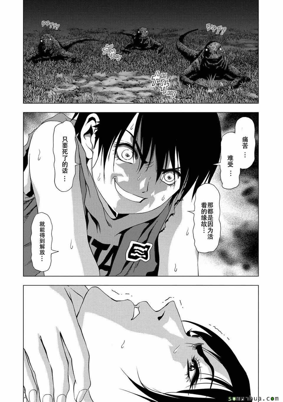 《惊爆游戏》漫画最新章节第97话免费下拉式在线观看章节第【16】张图片