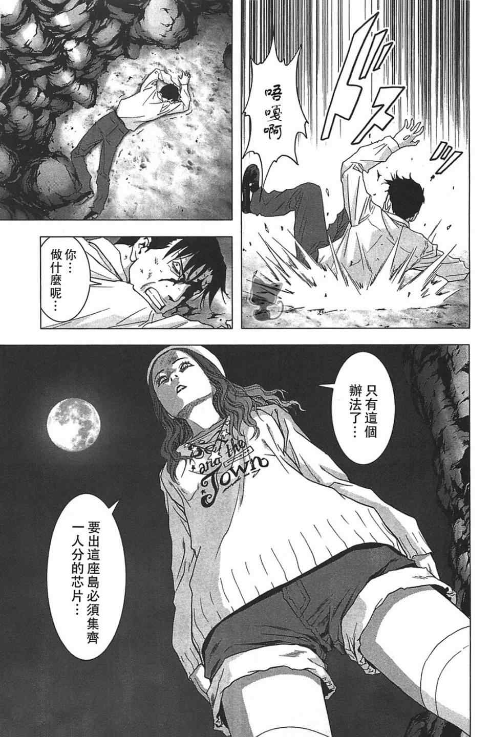 《惊爆游戏》漫画最新章节第35话免费下拉式在线观看章节第【11】张图片