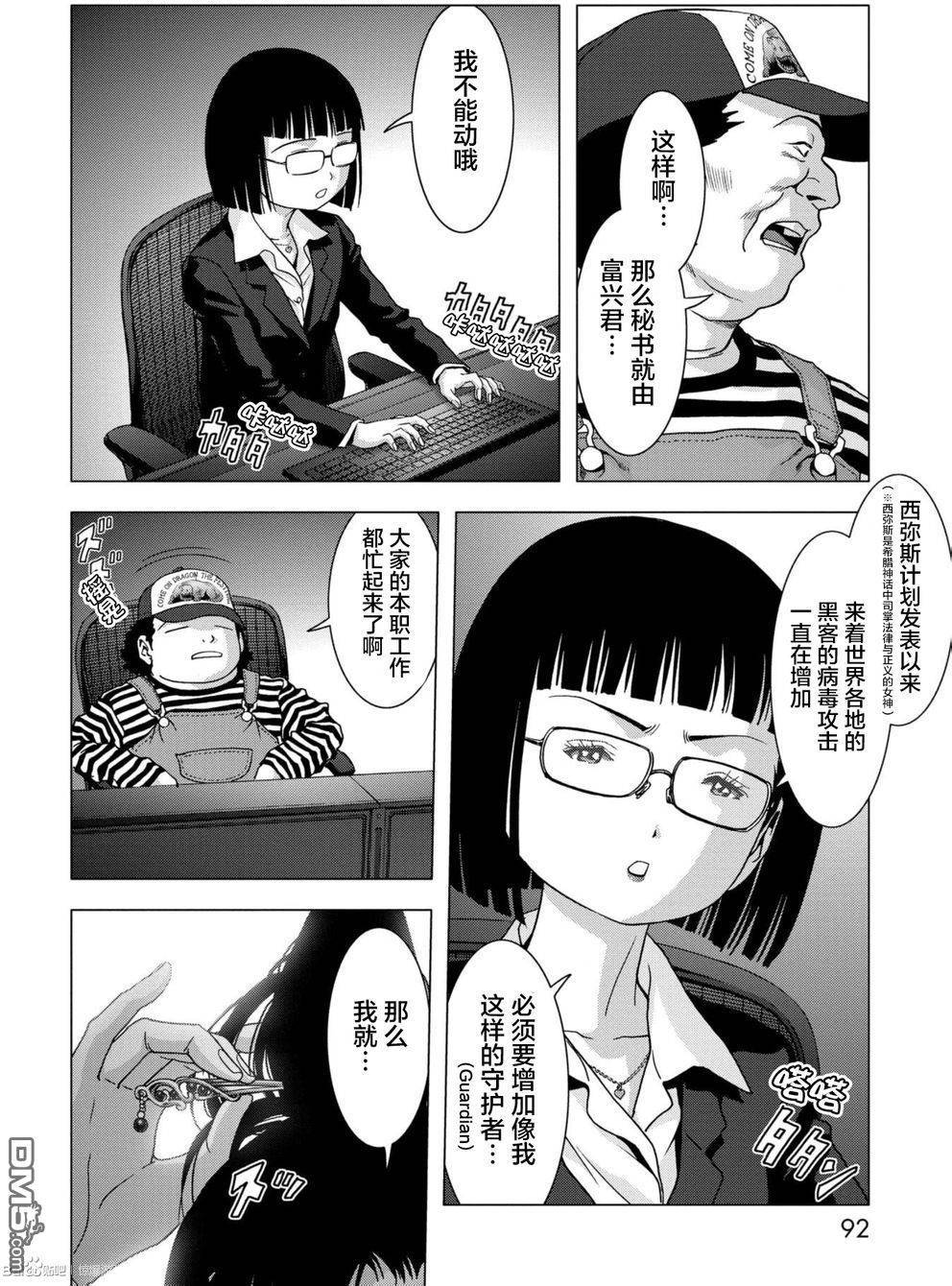 《惊爆游戏》漫画最新章节第87话免费下拉式在线观看章节第【38】张图片