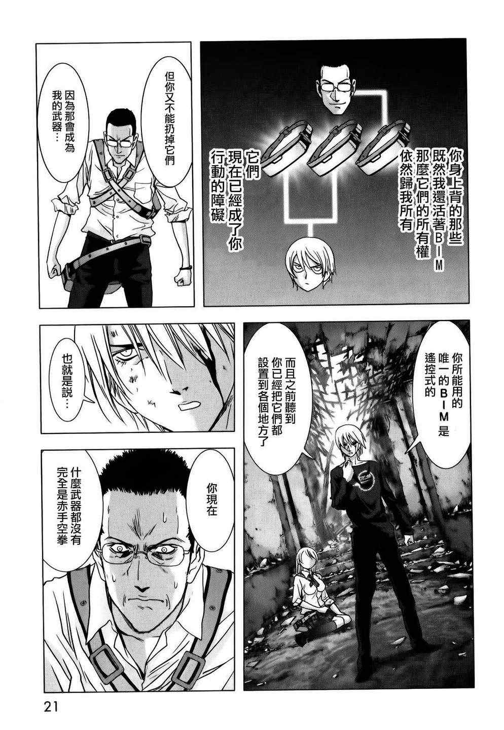 《惊爆游戏》漫画最新章节第46话免费下拉式在线观看章节第【24】张图片