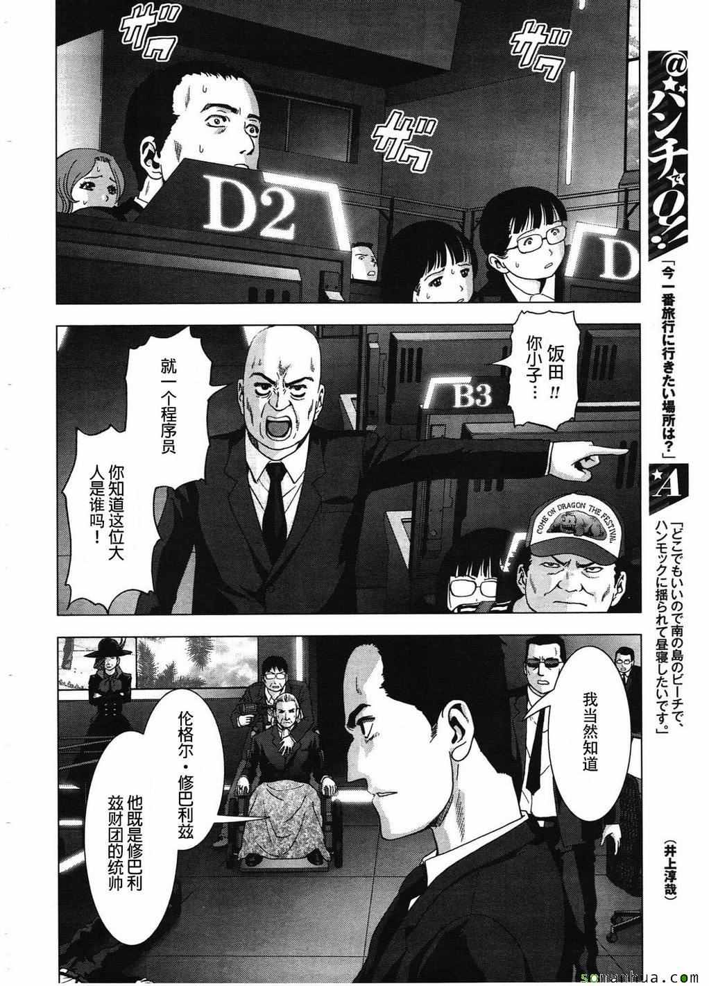 《惊爆游戏》漫画最新章节第99话免费下拉式在线观看章节第【25】张图片