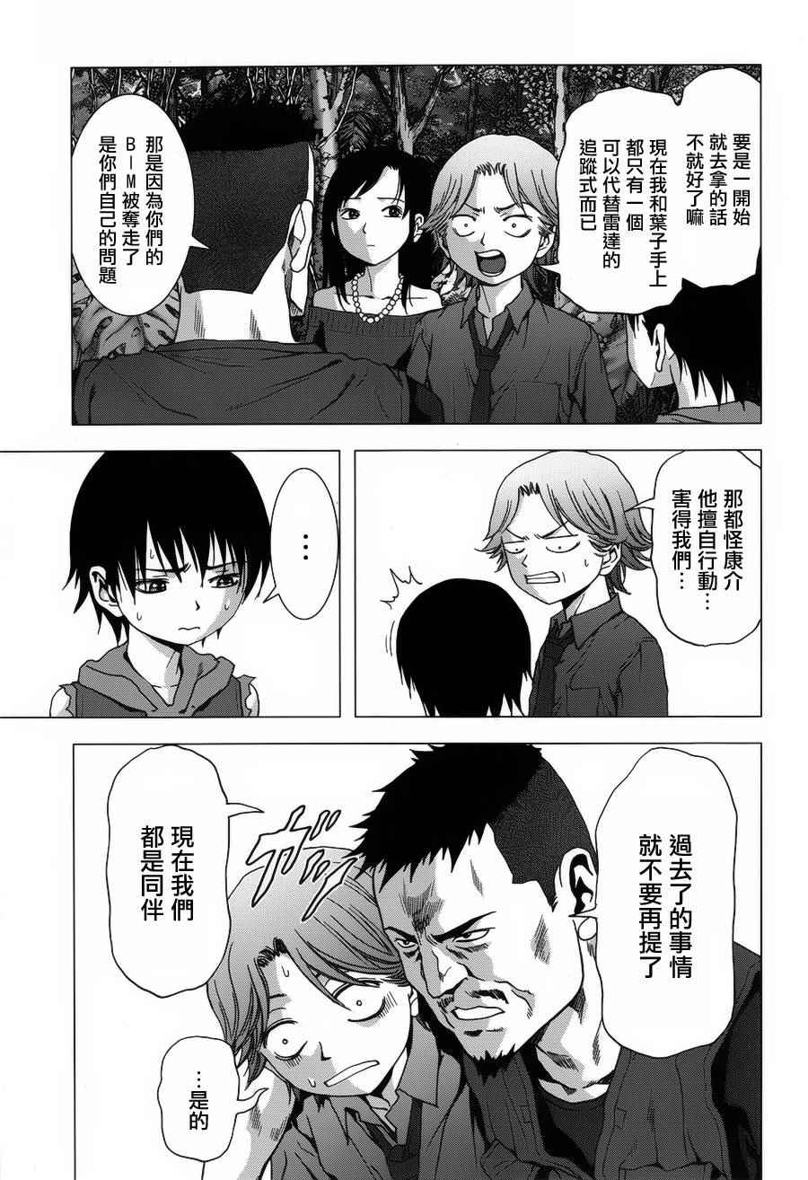 《惊爆游戏》漫画最新章节第76话免费下拉式在线观看章节第【42】张图片