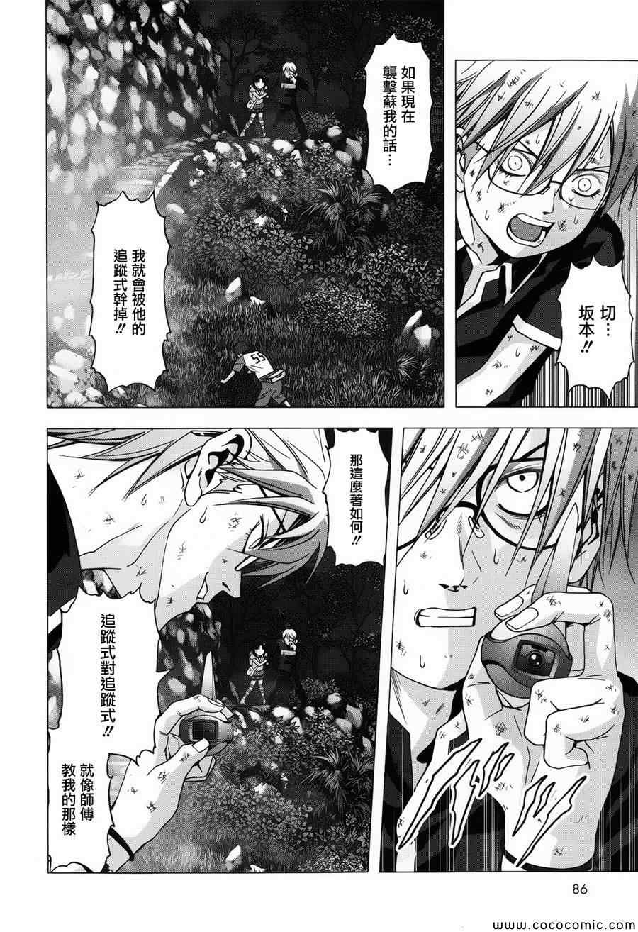 《惊爆游戏》漫画最新章节第71话免费下拉式在线观看章节第【32】张图片