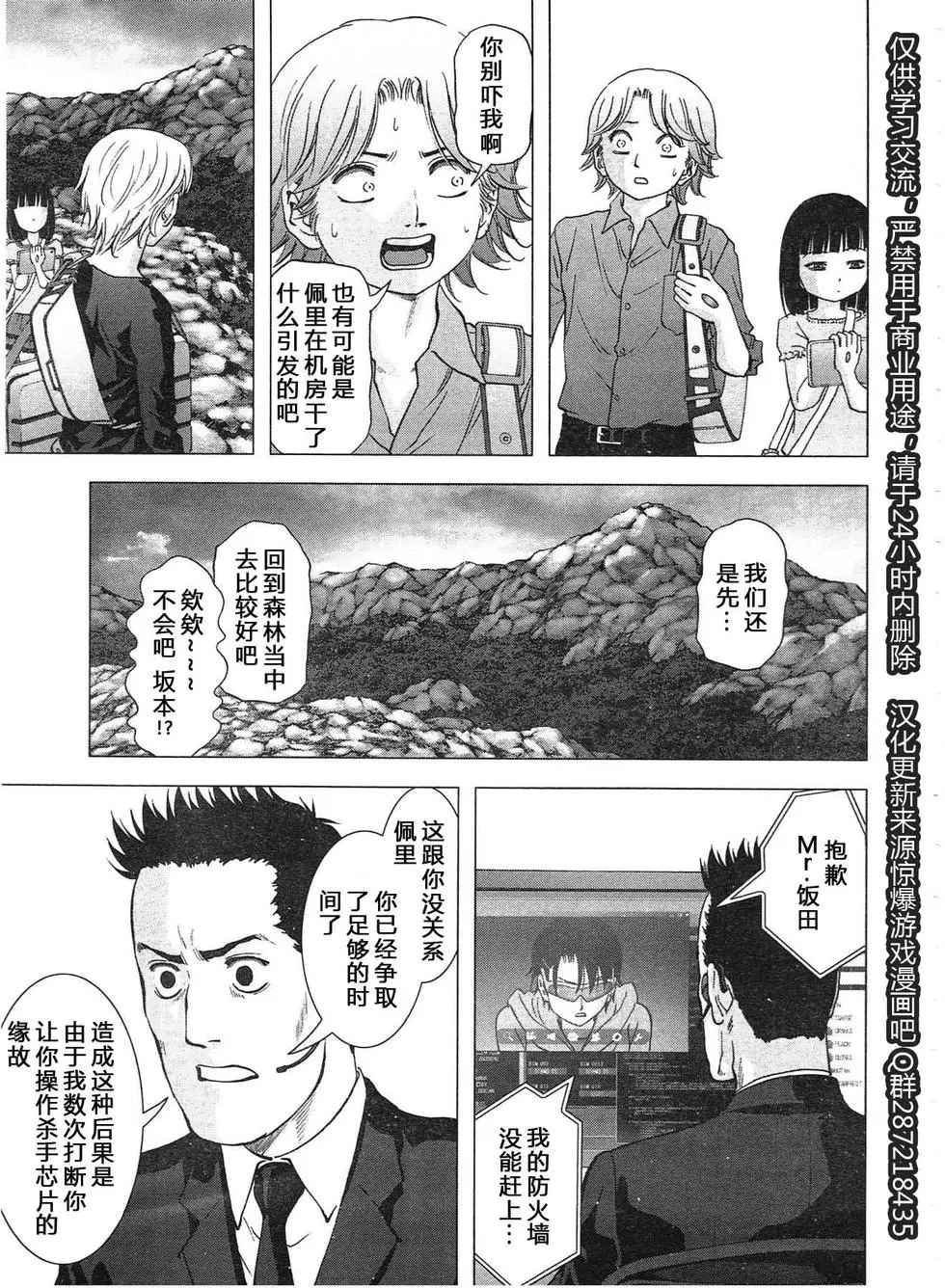《惊爆游戏》漫画最新章节第115话免费下拉式在线观看章节第【21】张图片