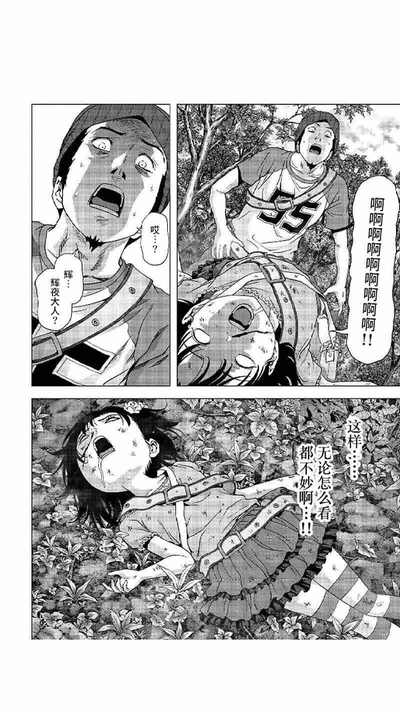 《惊爆游戏》漫画最新章节第80话免费下拉式在线观看章节第【24】张图片