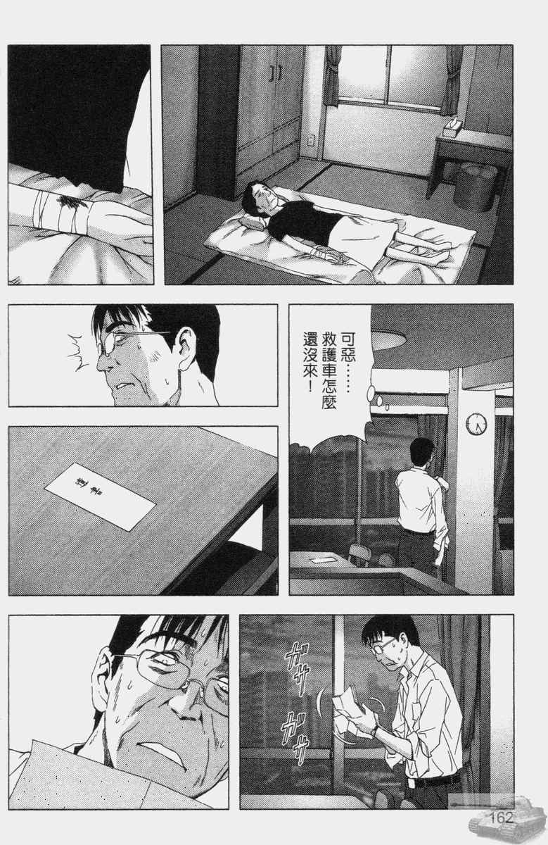 《惊爆游戏》漫画最新章节第2卷免费下拉式在线观看章节第【160】张图片