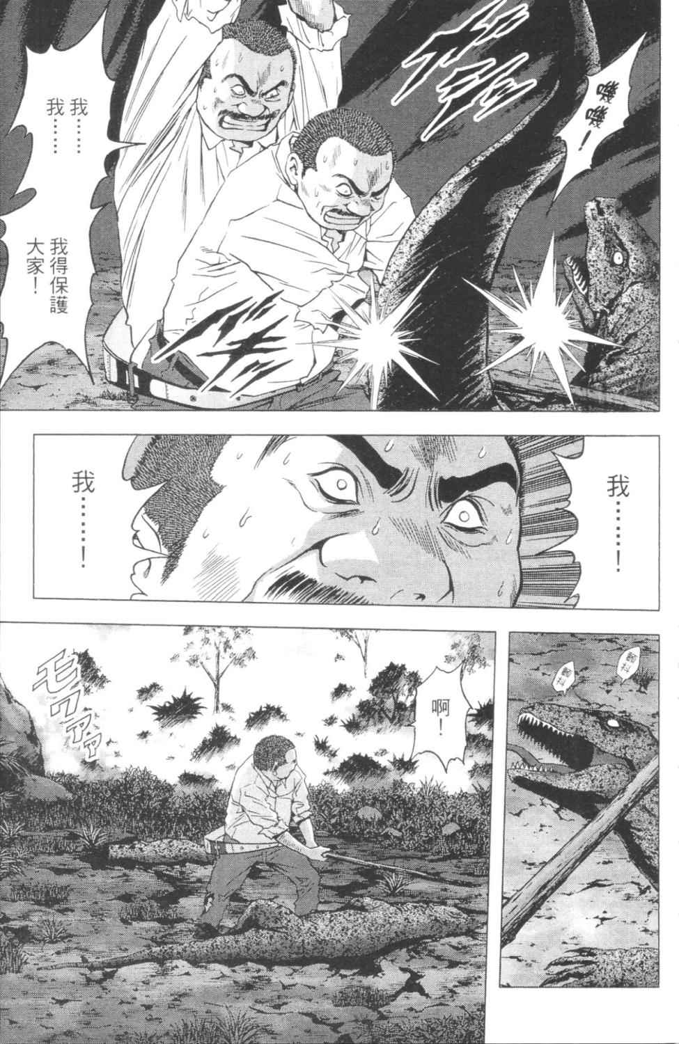 《惊爆游戏》漫画最新章节第3卷免费下拉式在线观看章节第【144】张图片