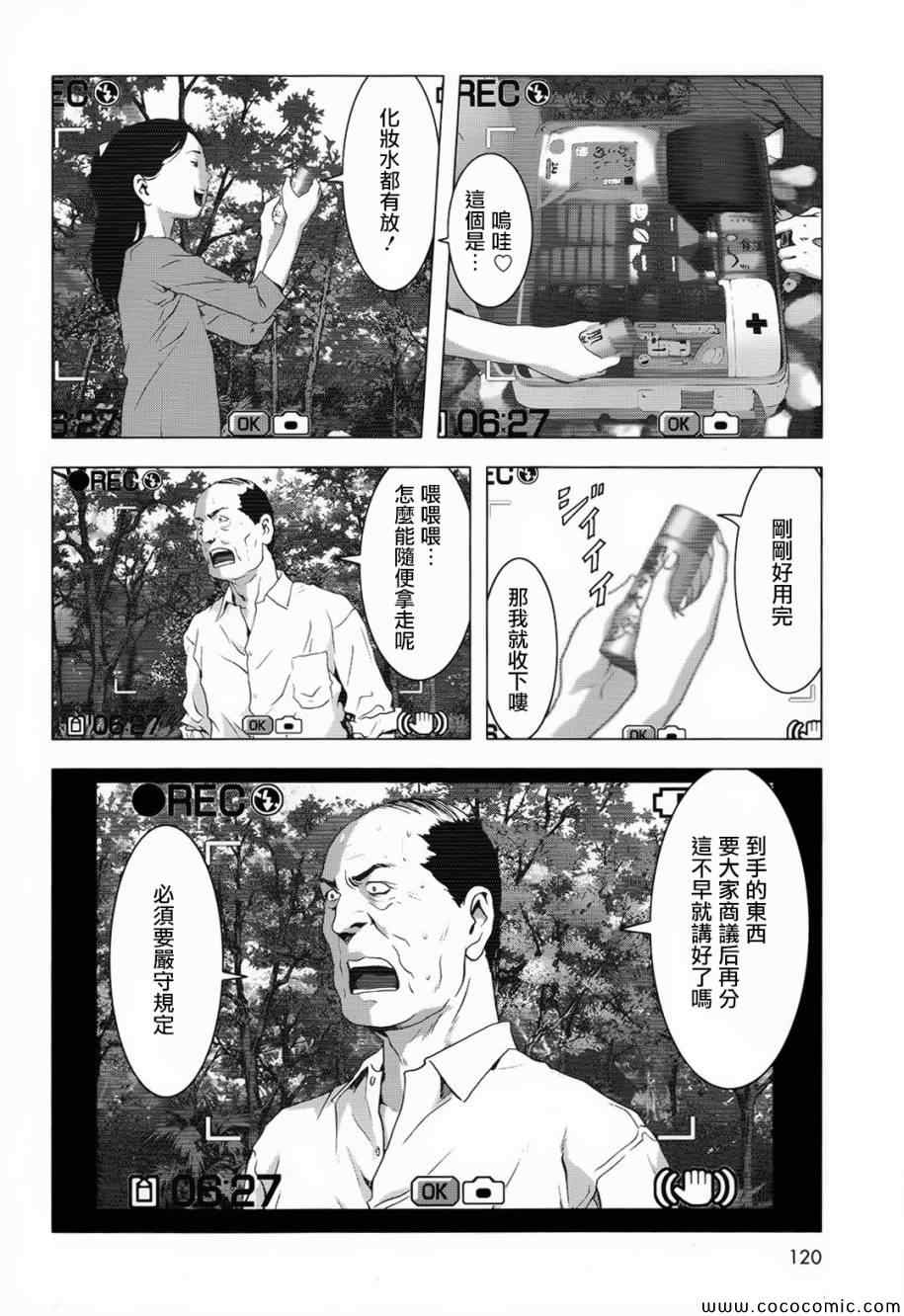 《惊爆游戏》漫画最新章节第66话免费下拉式在线观看章节第【13】张图片