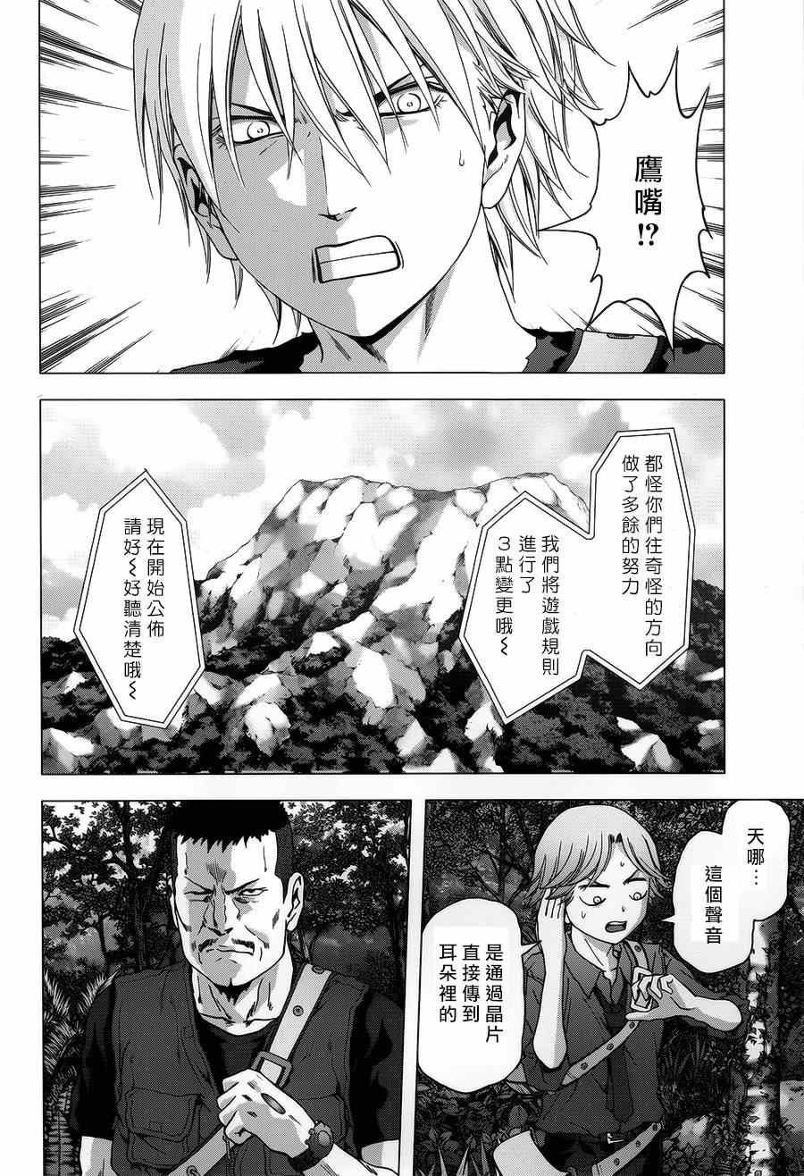 《惊爆游戏》漫画最新章节第77话免费下拉式在线观看章节第【38】张图片