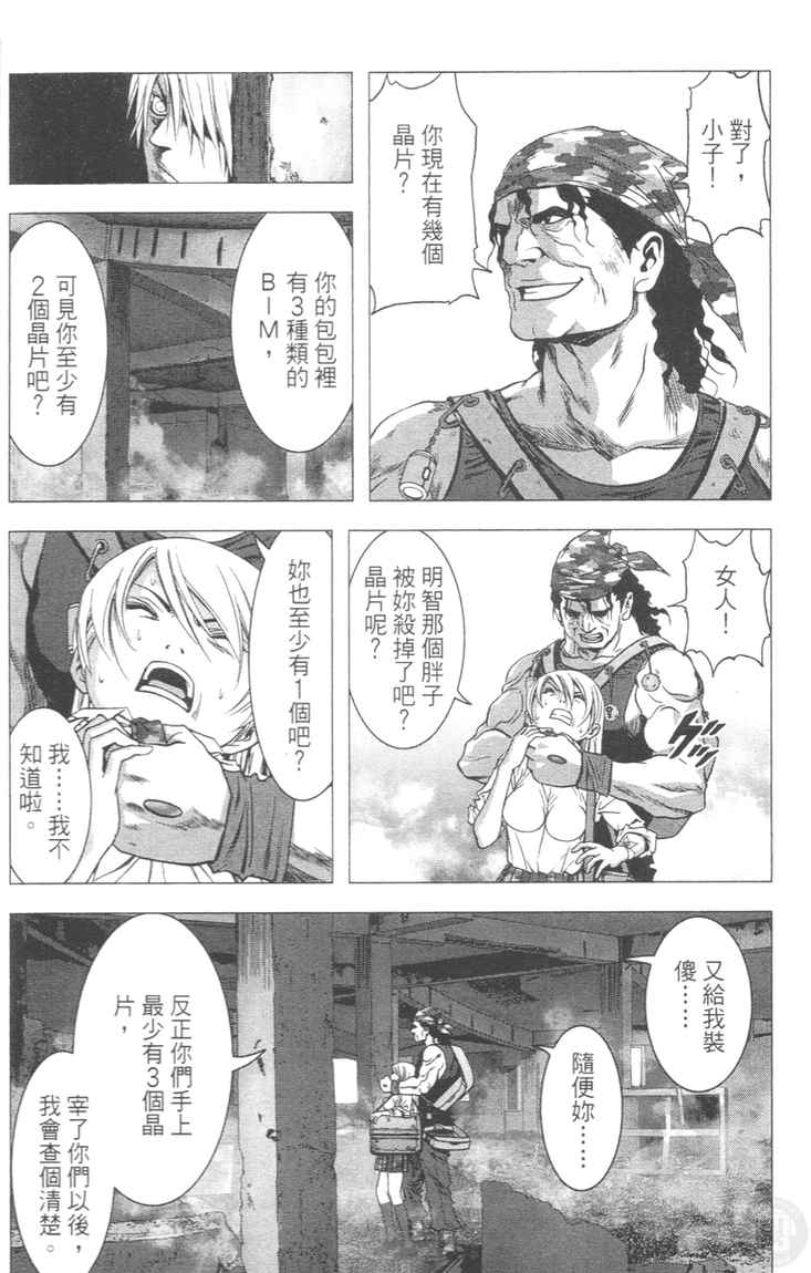 《惊爆游戏》漫画最新章节第4卷免费下拉式在线观看章节第【160】张图片