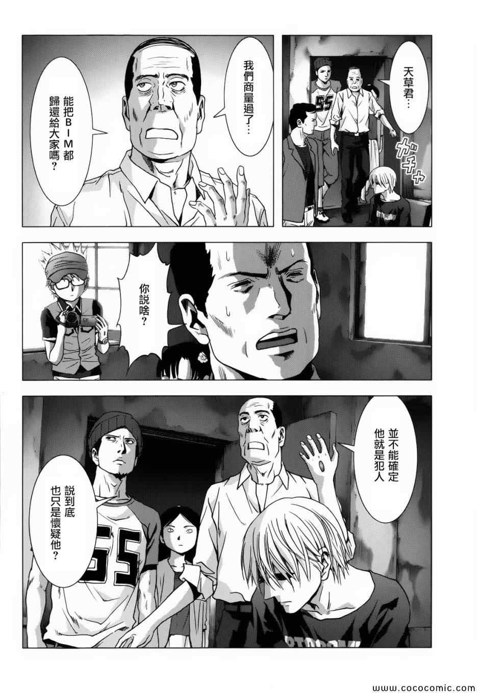 《惊爆游戏》漫画最新章节第67话免费下拉式在线观看章节第【34】张图片