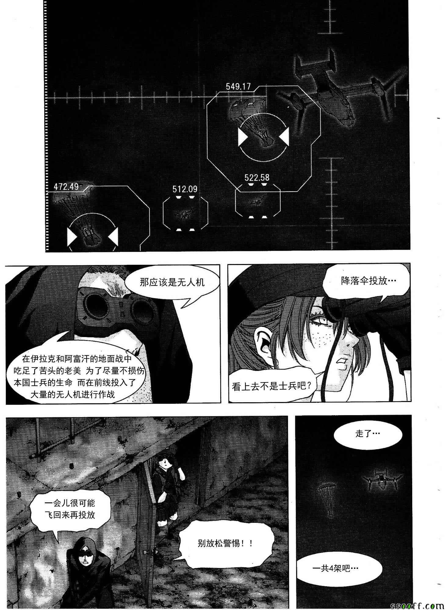 《惊爆游戏》漫画最新章节第110话免费下拉式在线观看章节第【8】张图片