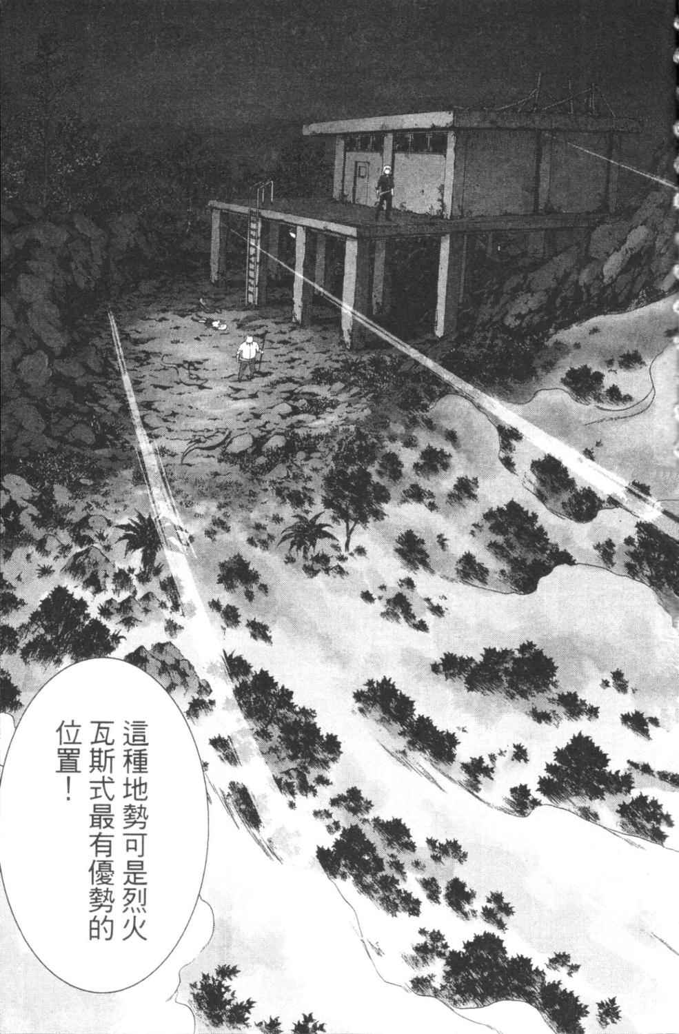 《惊爆游戏》漫画最新章节第3卷免费下拉式在线观看章节第【150】张图片