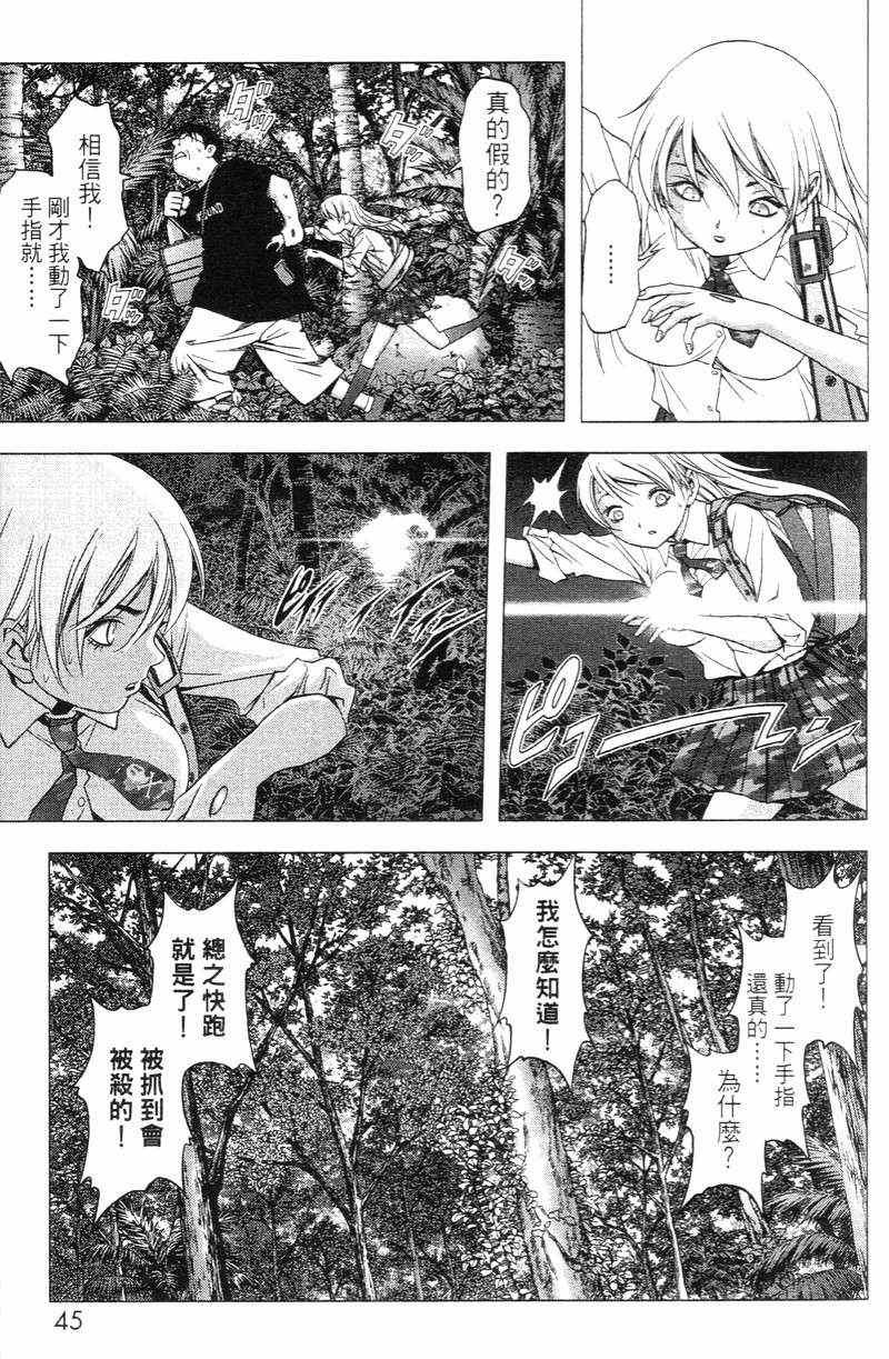 《惊爆游戏》漫画最新章节第5卷免费下拉式在线观看章节第【46】张图片