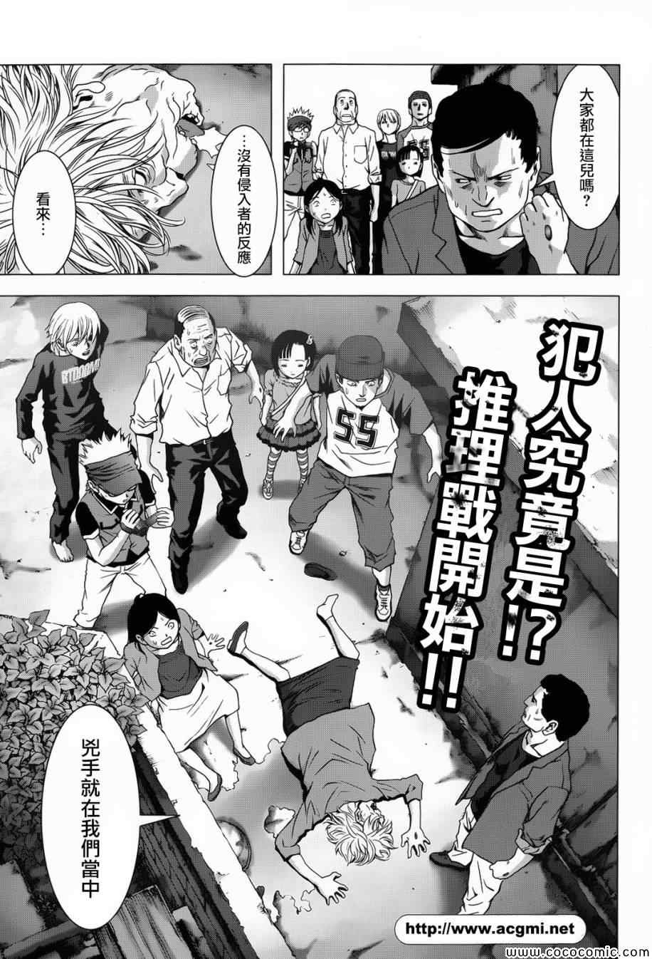 《惊爆游戏》漫画最新章节第66话免费下拉式在线观看章节第【45】张图片