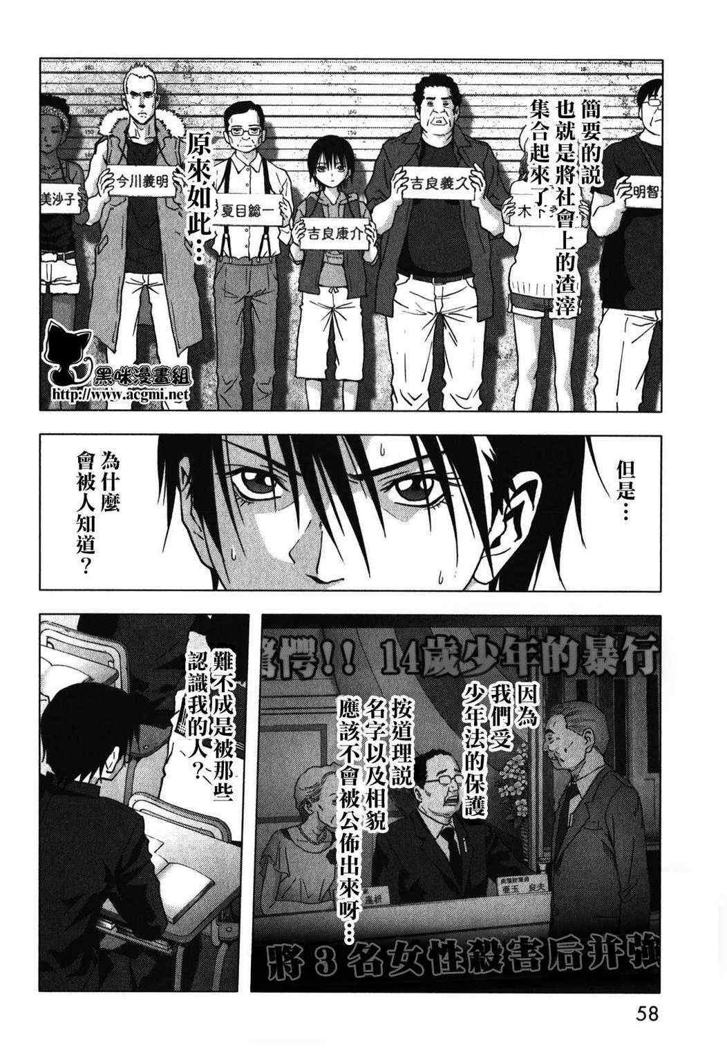 《惊爆游戏》漫画最新章节第51话免费下拉式在线观看章节第【4】张图片