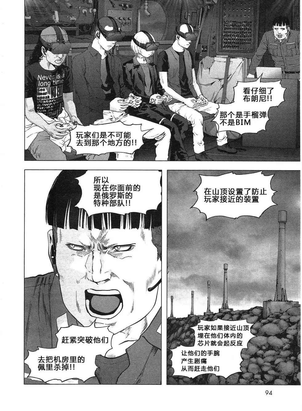 《惊爆游戏》漫画最新章节第115话免费下拉式在线观看章节第【4】张图片