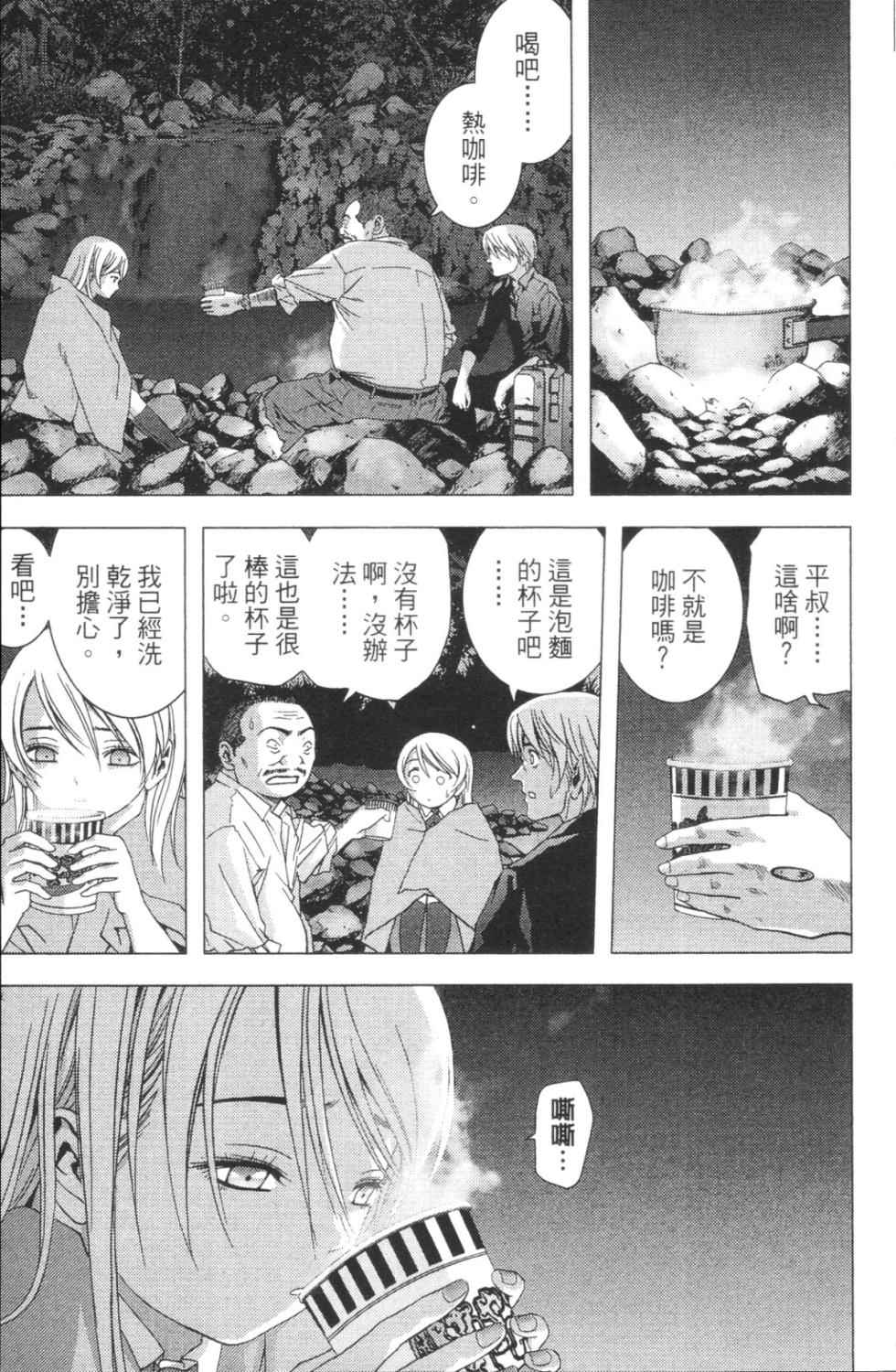 《惊爆游戏》漫画最新章节第3卷免费下拉式在线观看章节第【44】张图片