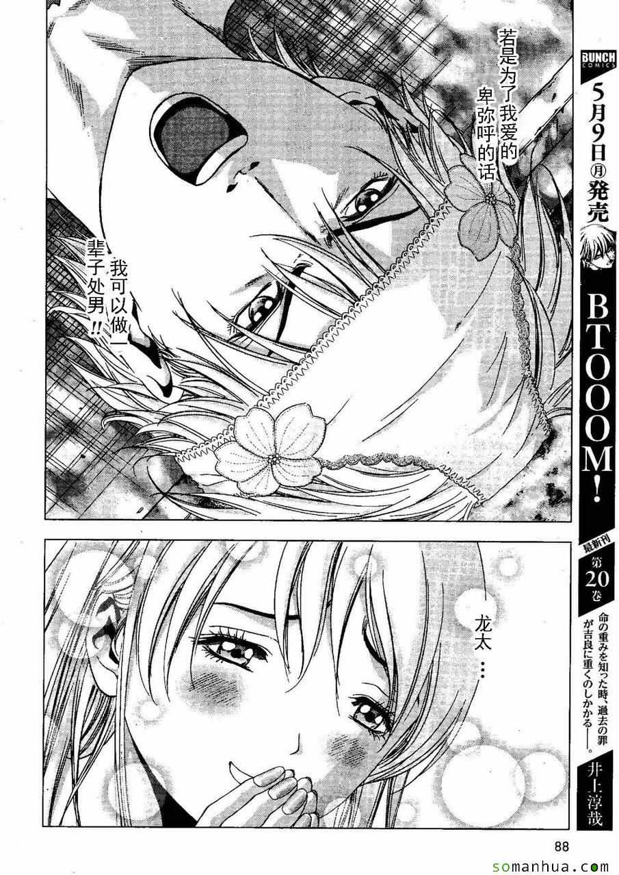 《惊爆游戏》漫画最新章节第98话免费下拉式在线观看章节第【41】张图片