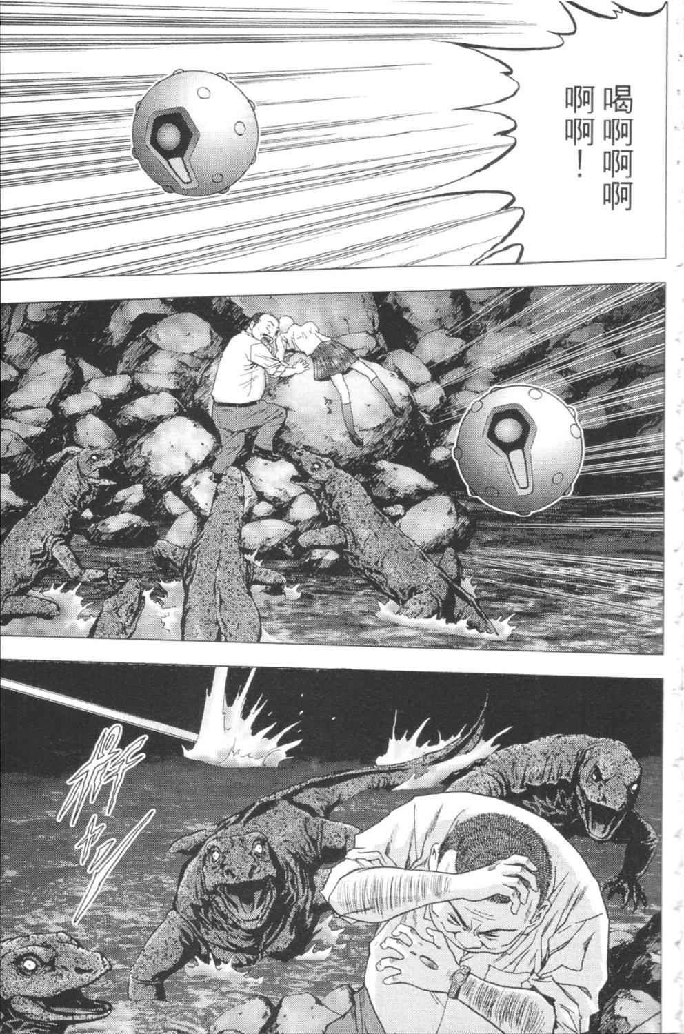 《惊爆游戏》漫画最新章节第3卷免费下拉式在线观看章节第【84】张图片