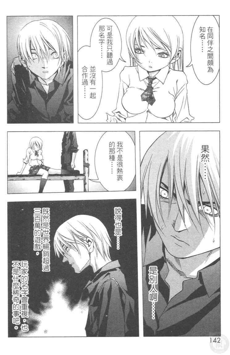 《惊爆游戏》漫画最新章节第4卷免费下拉式在线观看章节第【142】张图片